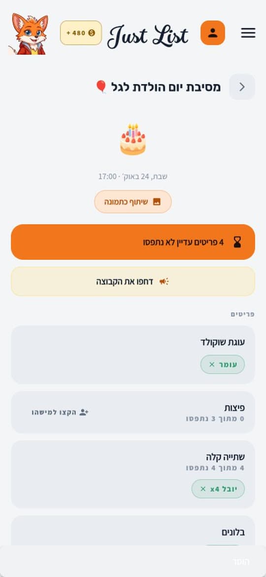 אירוע ב-Just List: האורחים בוחרים מה הם מביאים